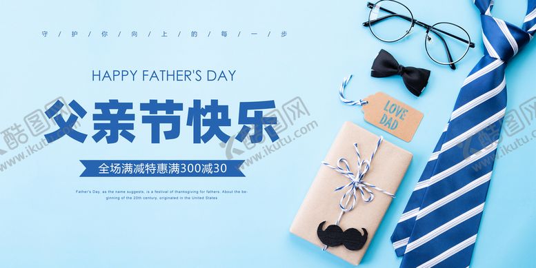 编号：89443611170224476088【酷图网】源文件下载-父亲节快乐创意海报
