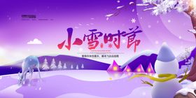 地产小雪节气海报