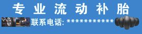 汽车补胎