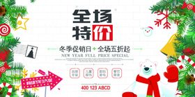 全场特价