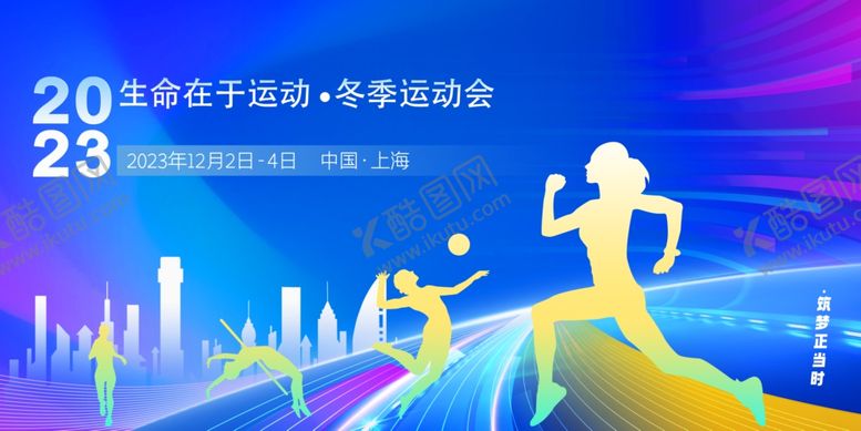 编号：36630211020323492451【酷图网】源文件下载-运动会背景