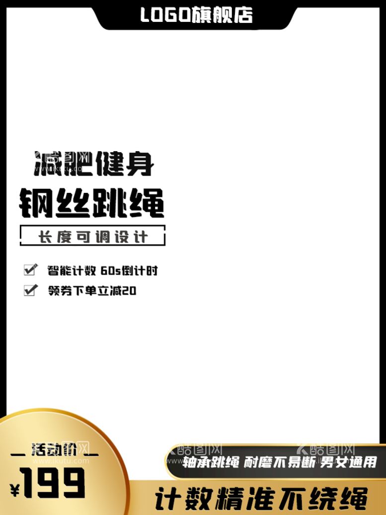 编号：46093110031205120416【酷图网】源文件下载-电商主图模板