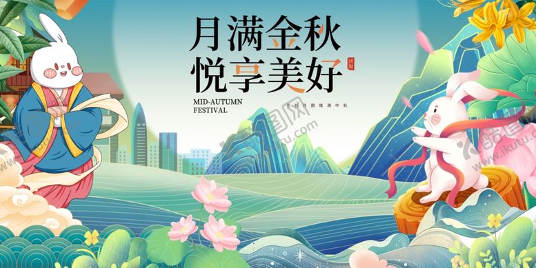 编号：43687010310019318383【酷图网】源文件下载-月满金秋悦享美好插画