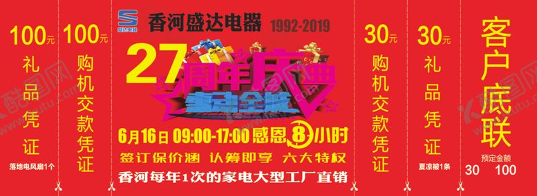 编号：43592610191503438817【酷图网】源文件下载-周年庆VIP卡正面