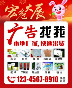 兔年生肖祝福海报模板