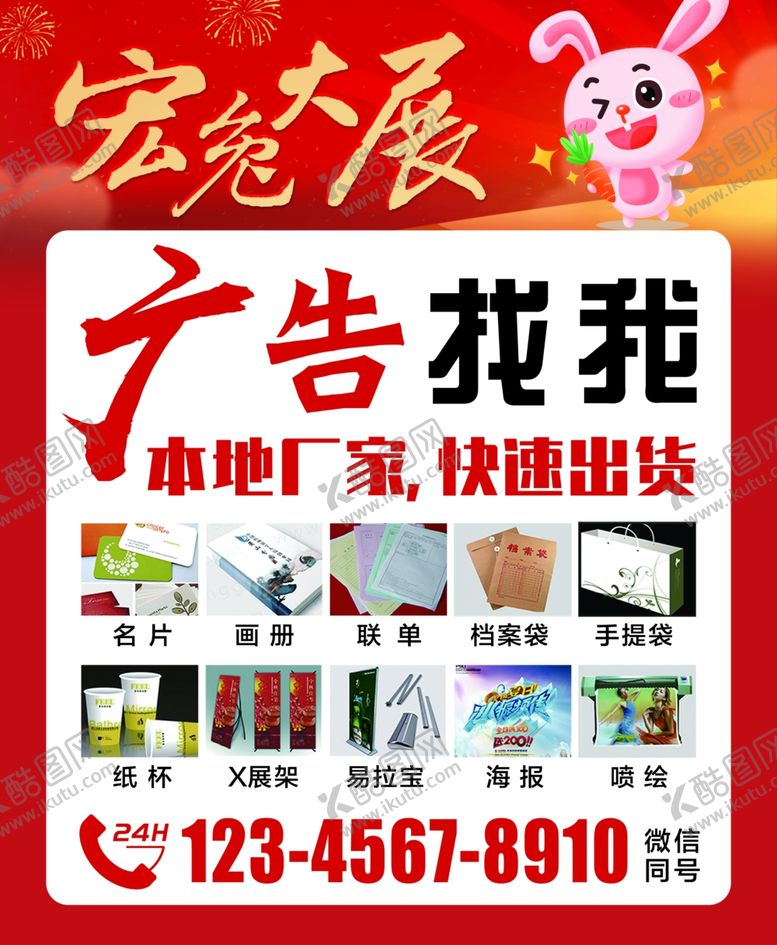 编号：72692411011418307823【酷图网】源文件下载-兔年生肖祝福海报模板