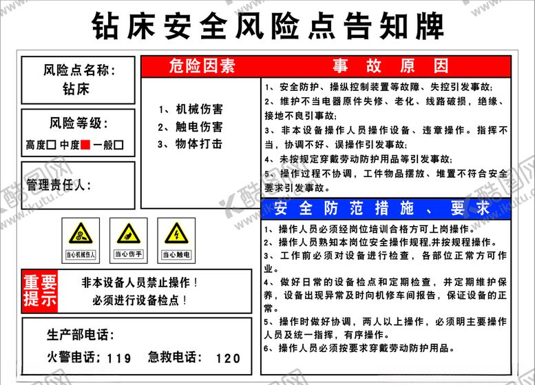 编号：46130607121159433514【酷图网】源文件下载-钻车床安全风险点告知牌