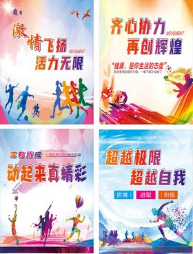 企业活动宣传海报集合