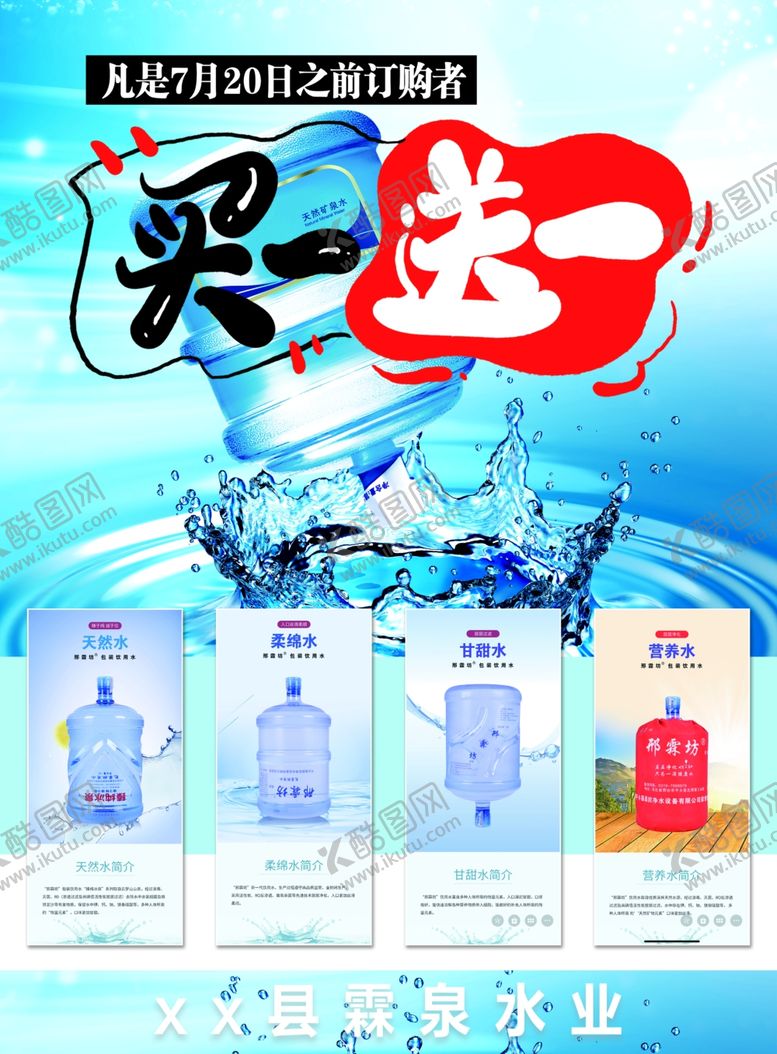 编号：70063102091533376678【酷图网】源文件下载-水业广告页