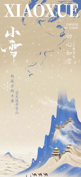 小雪古风简约海报