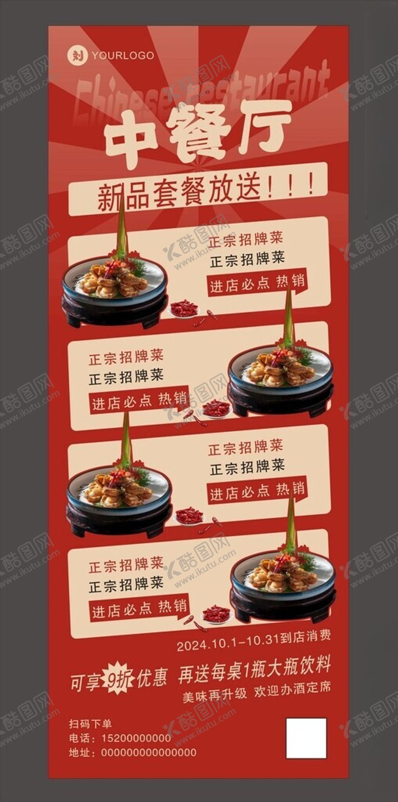 编号：27132102221447007440【酷图网】源文件下载-餐饮展架