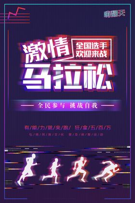 马拉松