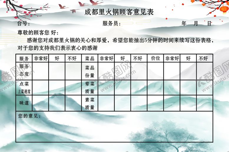 编号：44676710291247191738【酷图网】源文件下载-火锅客户券