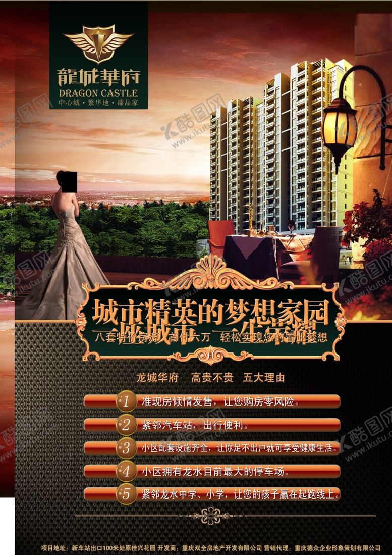 编号：99715105010717315139【酷图网】源文件下载-房地产海报