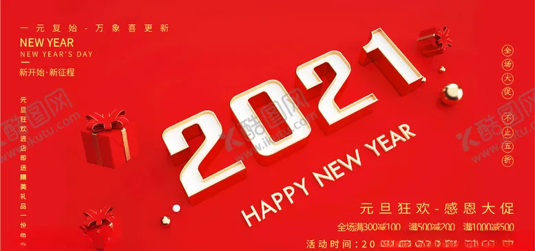 编号：94681604211715169155【酷图网】源文件下载-2021年