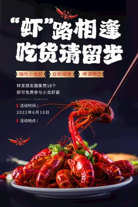 编号：97156009230348190638【酷图网】源文件下载-龙虾盛宴小龙虾美食海报