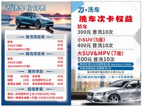 汽车洗车次卡优惠套餐