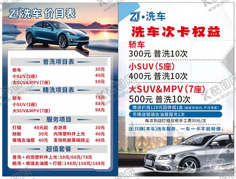 编号：75661504291215437245【酷图网】源文件下载-汽车洗车次卡优惠套餐