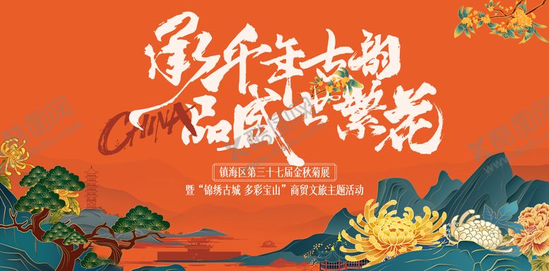 编号：23111310311254237915【酷图网】源文件下载-菊花展主画面背景