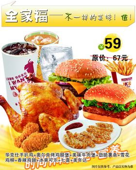 全家套餐华克仕