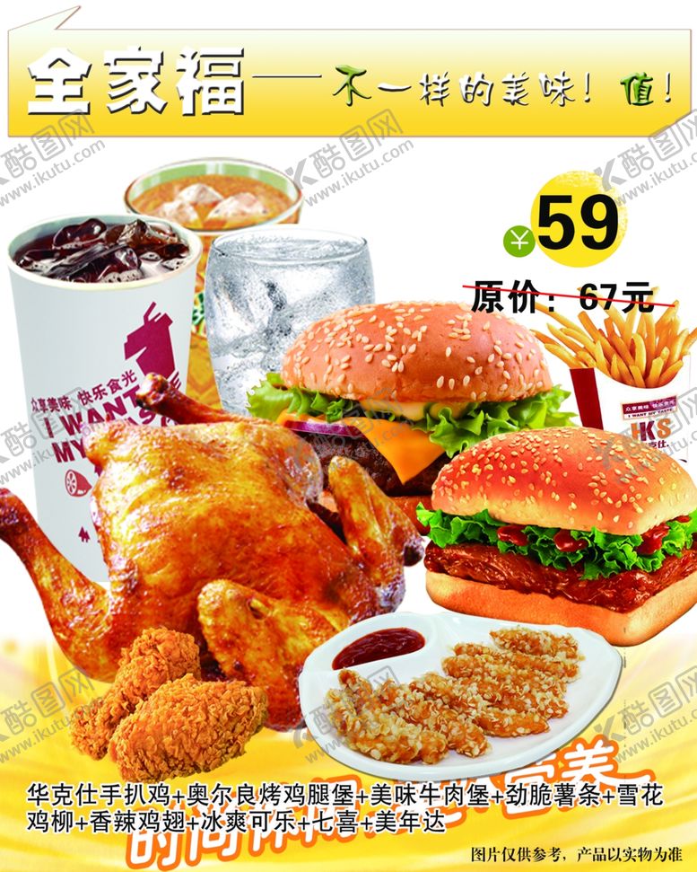 编号：24936610071132577770【酷图网】源文件下载-全家套餐华克仕