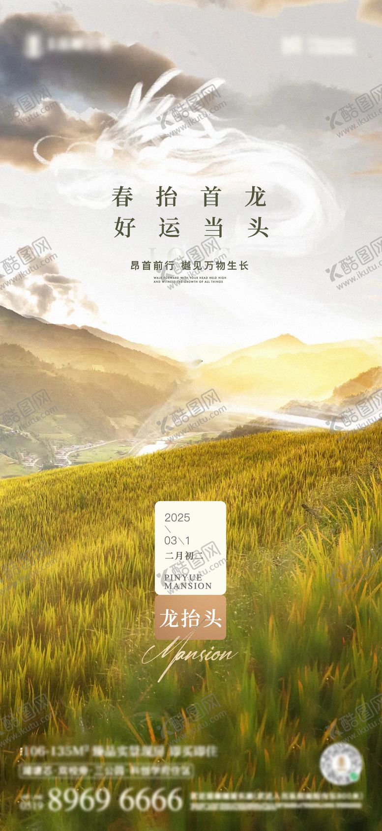 编号：77206103210209114192【酷图网】源文件下载-地产龙抬头海报