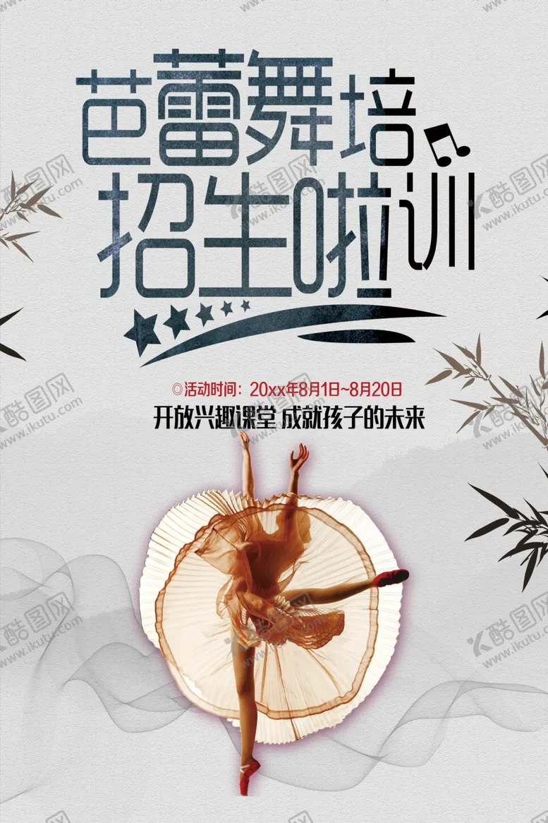 芭蕾舞培训招生大赛