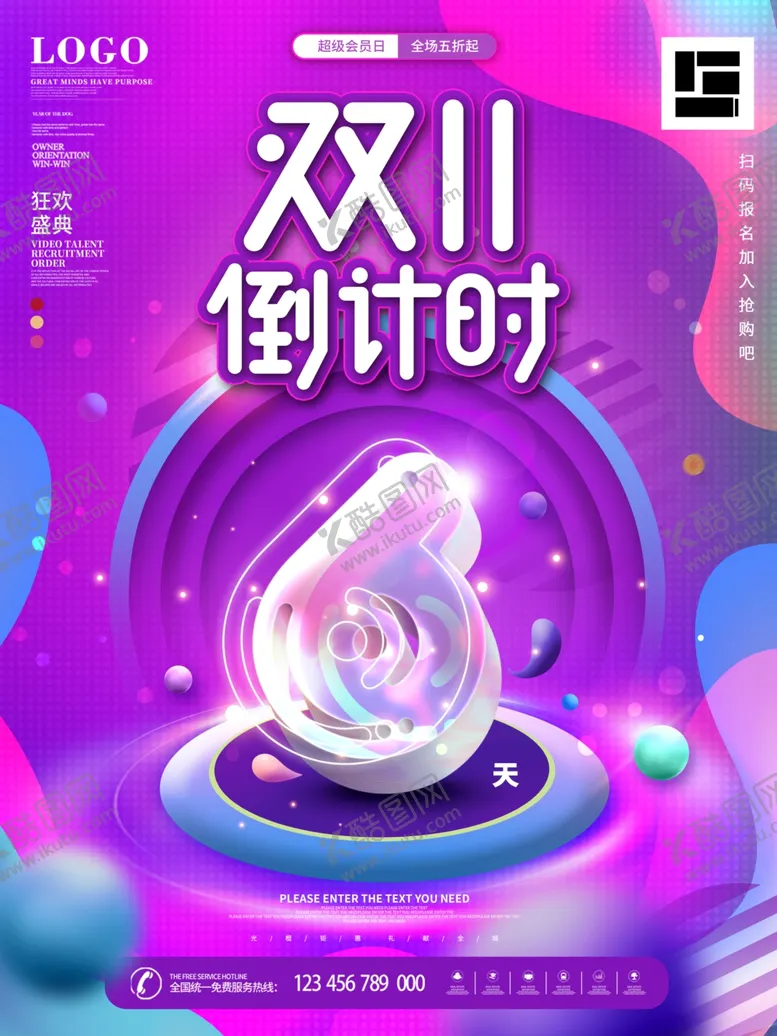 编号：76635404161210591042【酷图网】源文件下载-双11