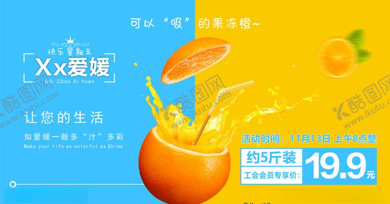 编号：62933210101546301332【酷图网】源文件下载-爱媛banner