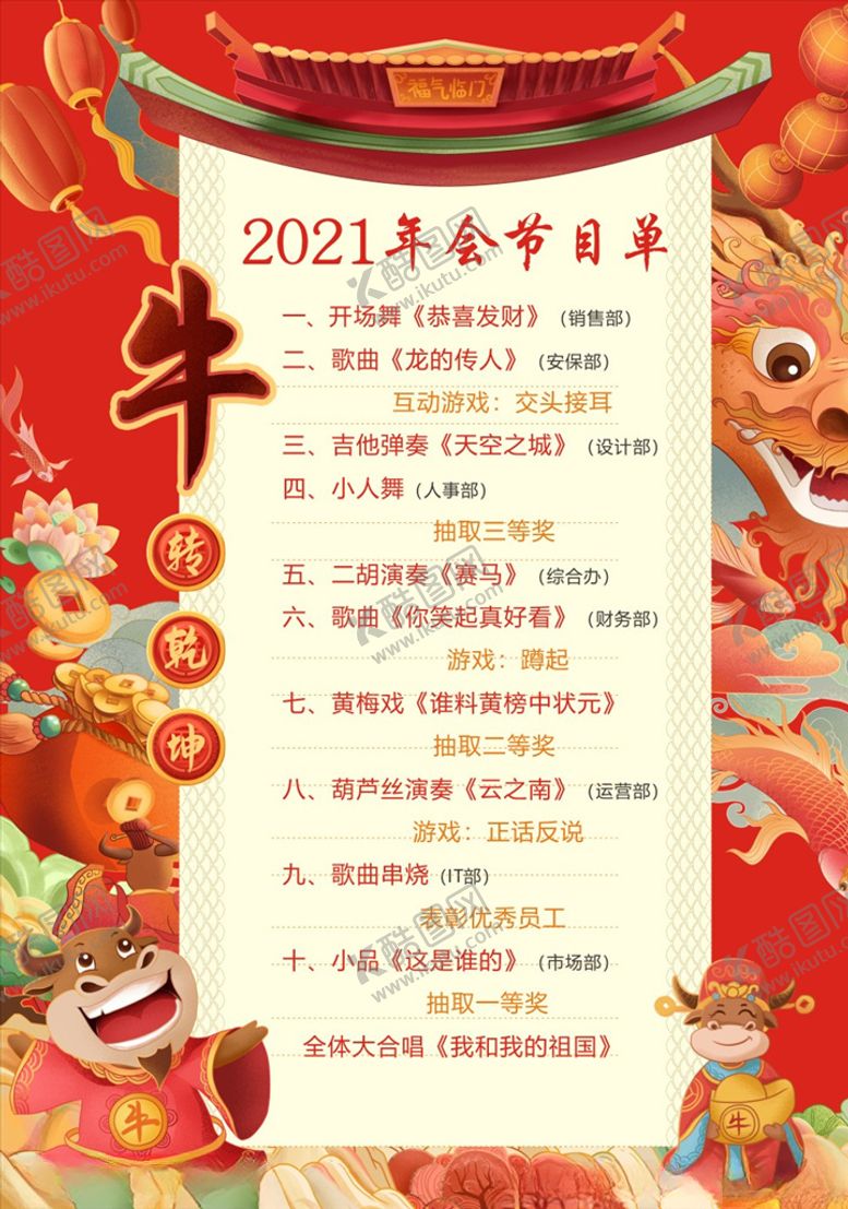 编号：25691604251423594538【酷图网】源文件下载-节目单