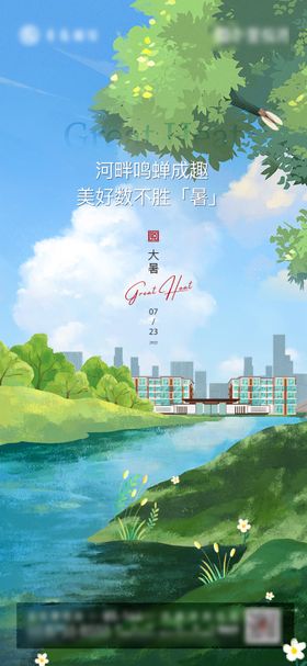 大暑海报树天空插画