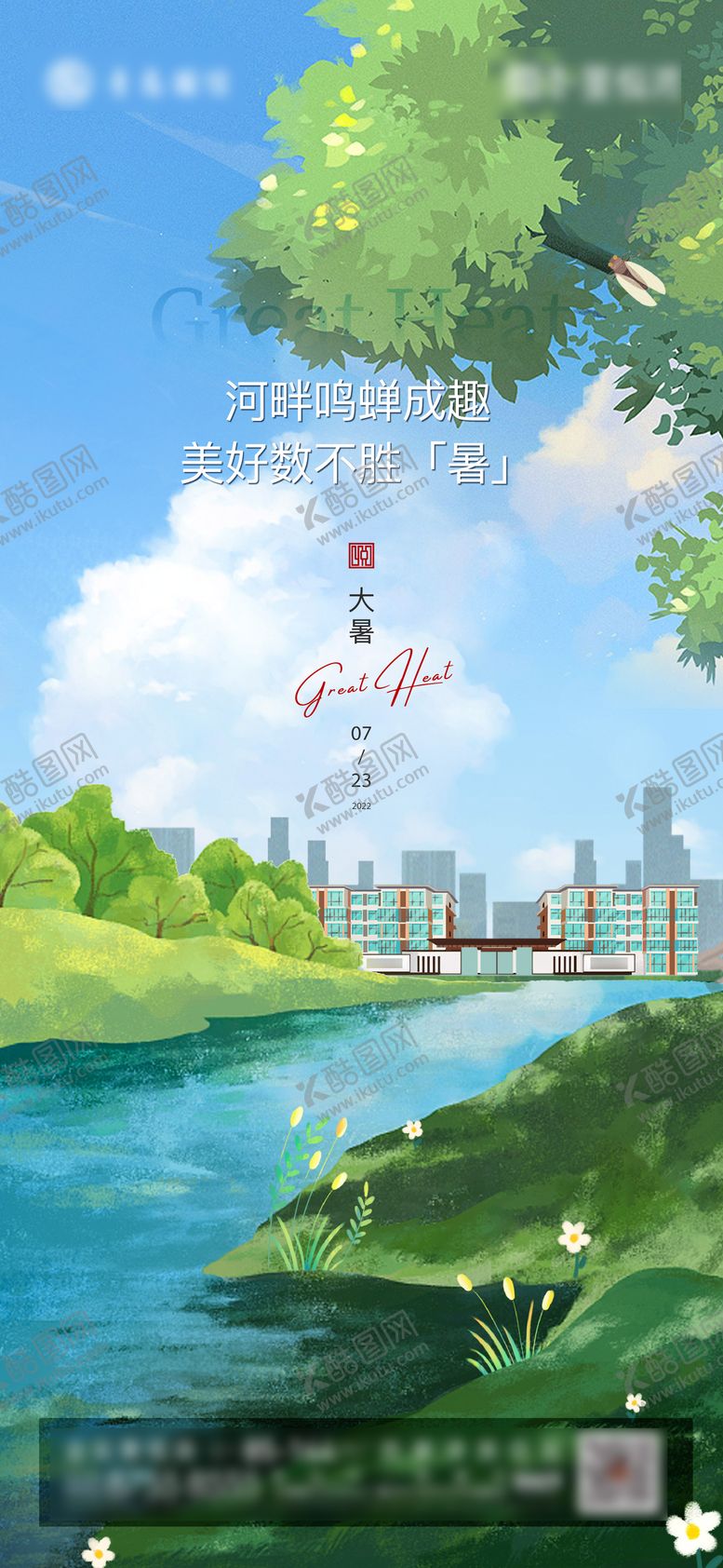 编号：11217906272311381527【酷图网】源文件下载-大暑海报