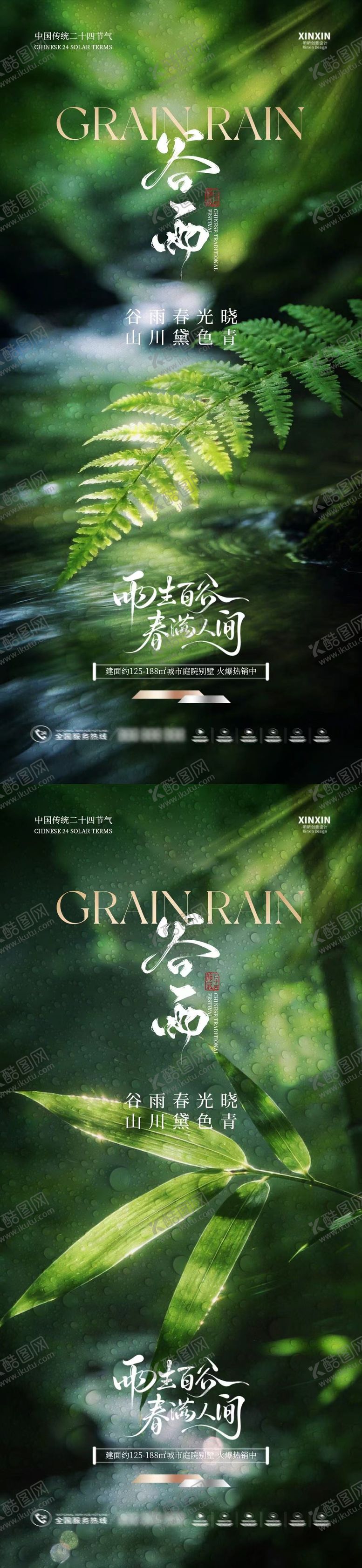 编号：74143703300206516403【酷图网】源文件下载-谷雨节气简约摄影海报