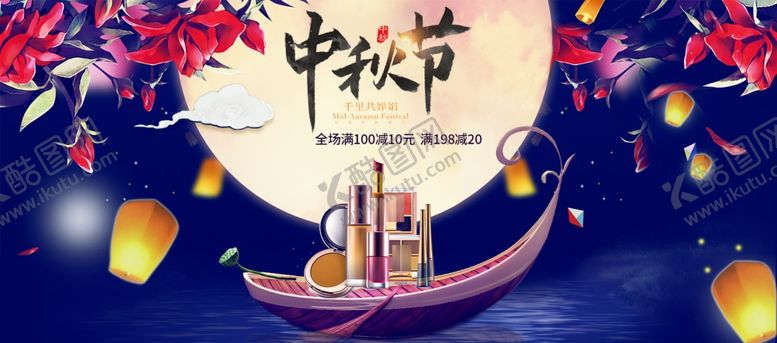编号：83002006281519508263【酷图网】源文件下载-中秋宣传单banner
