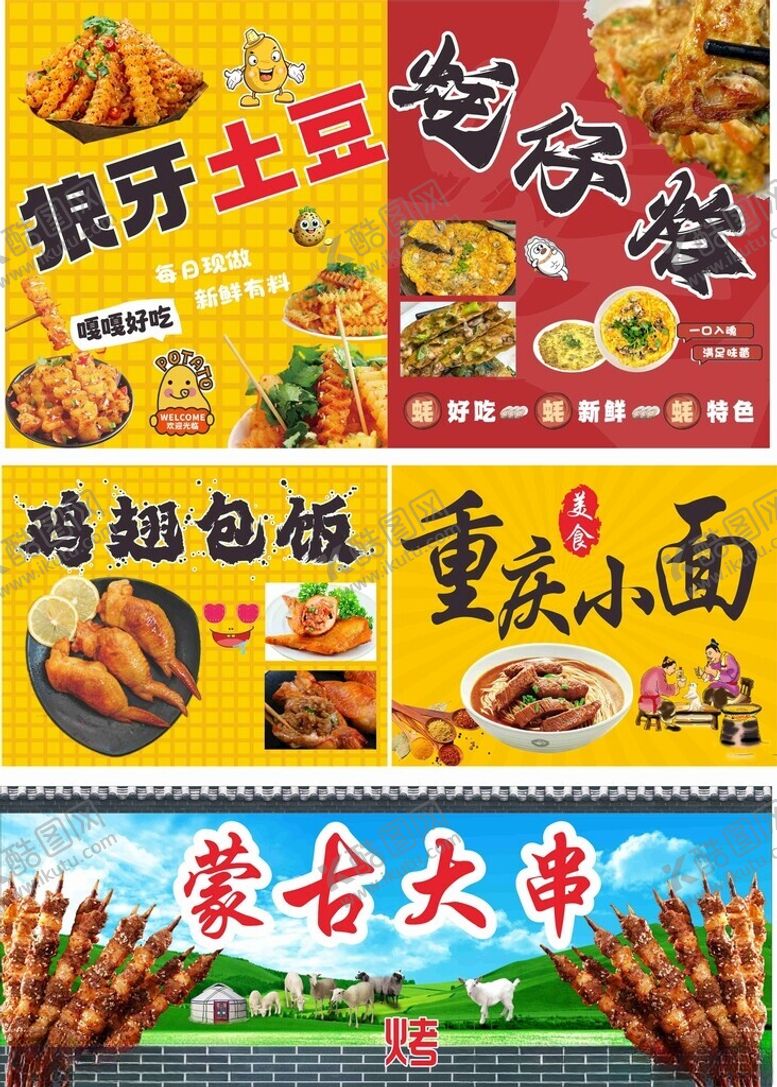 编号：79347604131931351143【酷图网】源文件下载-小吃