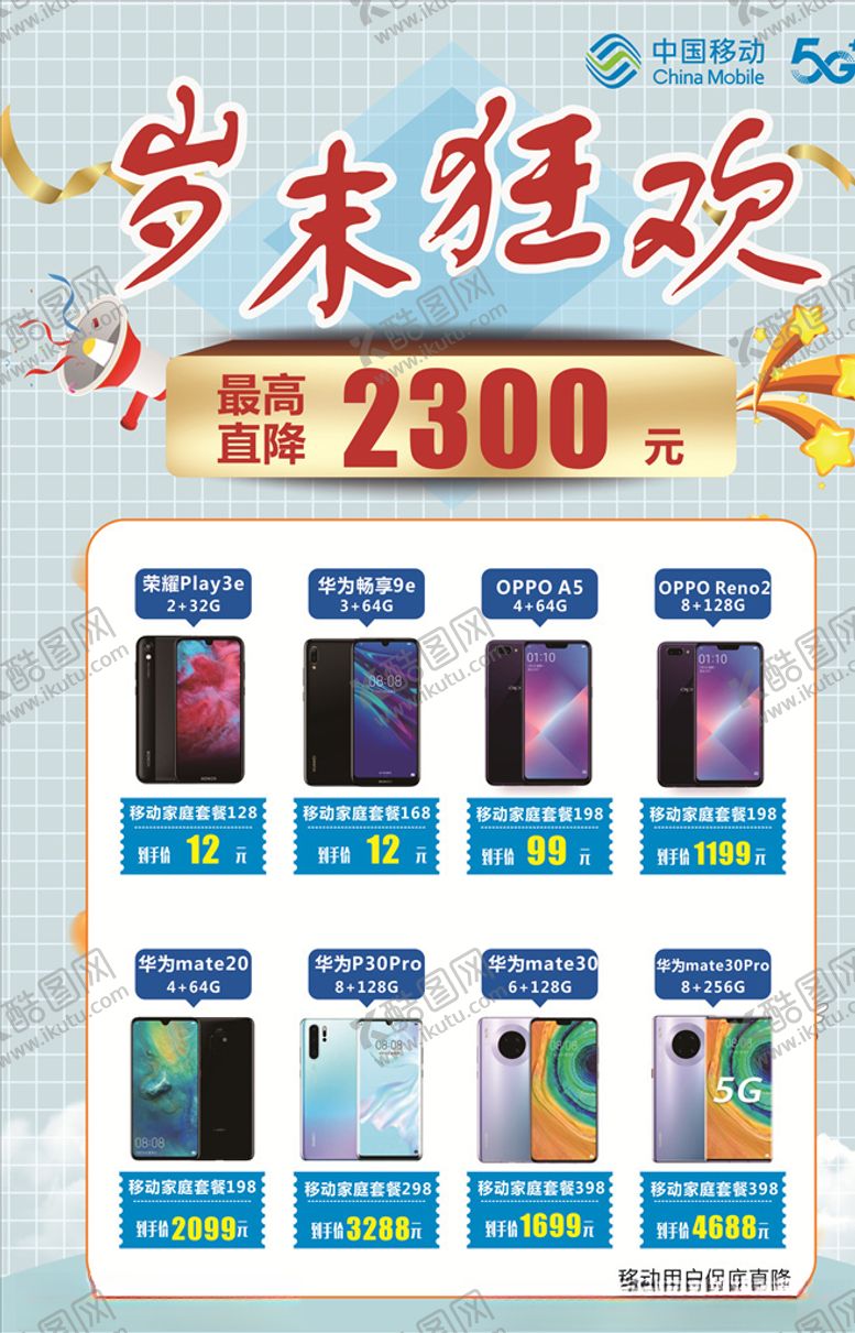 手机店海报数码折扣活动