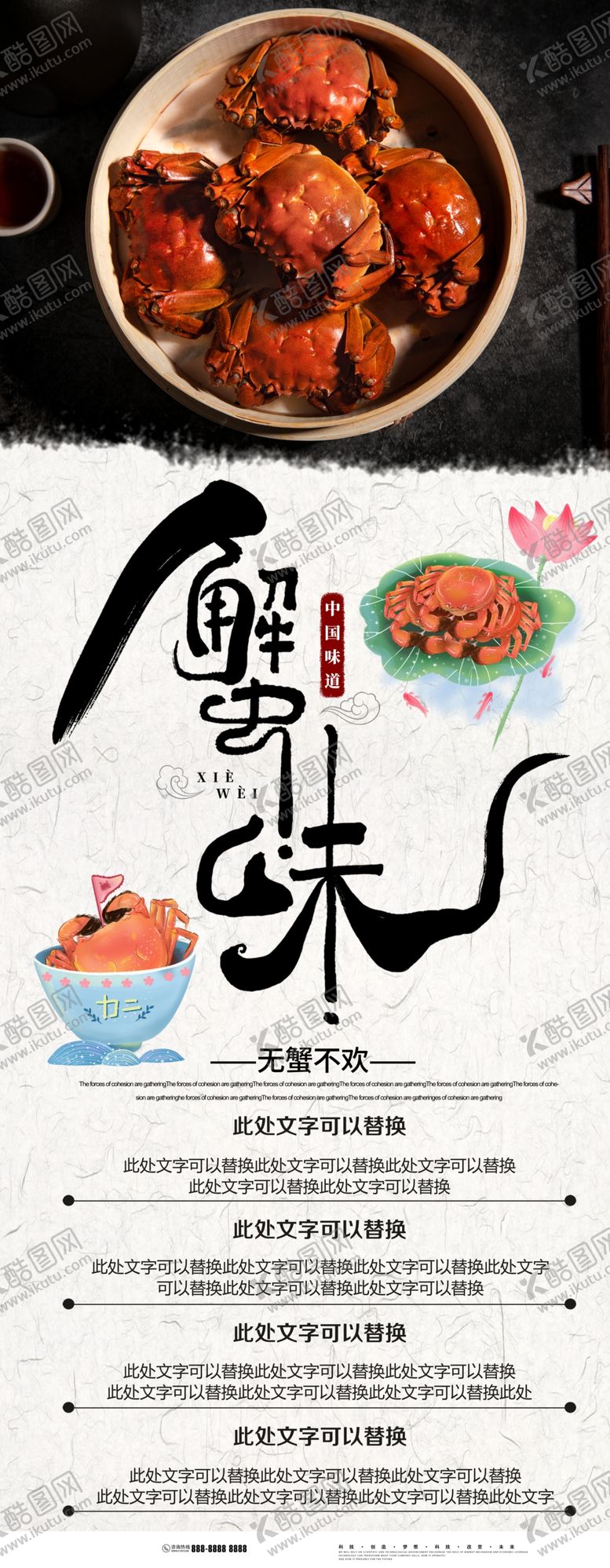 编号：63622607051444337829【酷图网】源文件下载-大闸蟹