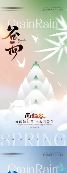 谷雨插画二十四节气谷雨节气手机海报