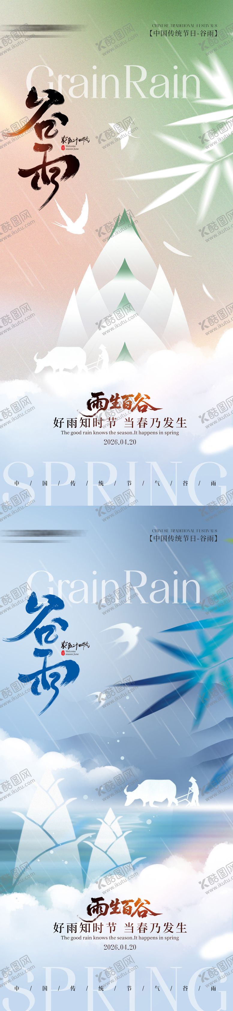 编号：31607404160212354513【酷图网】源文件下载-简约二十四节气谷雨节气手机海报