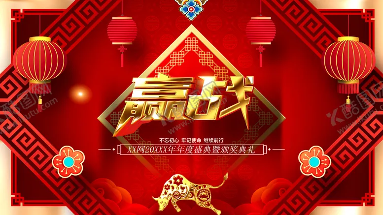 编号：83740209182233184502【酷图网】源文件下载-年度盛典