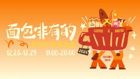 面包购物狂欢