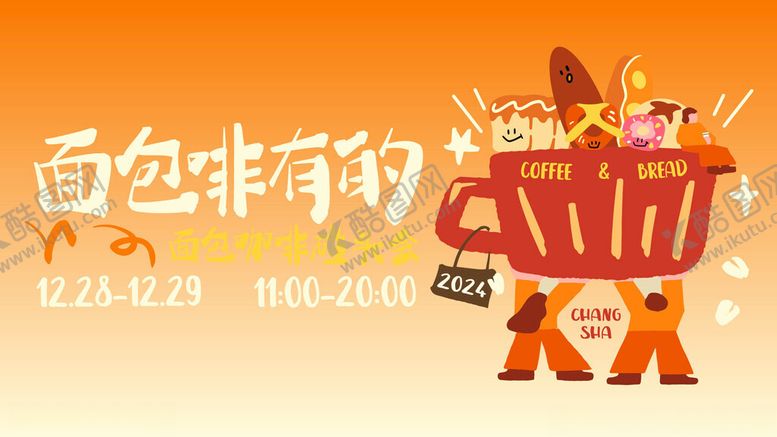 编号：18679510202201016333【酷图网】源文件下载-面包购物狂欢