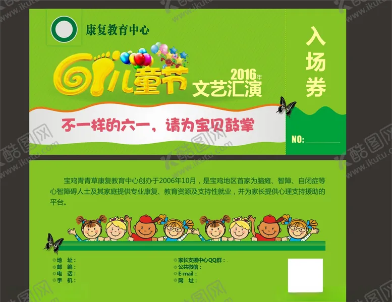 编号：68126403191930335297【酷图网】源文件下载-入场券