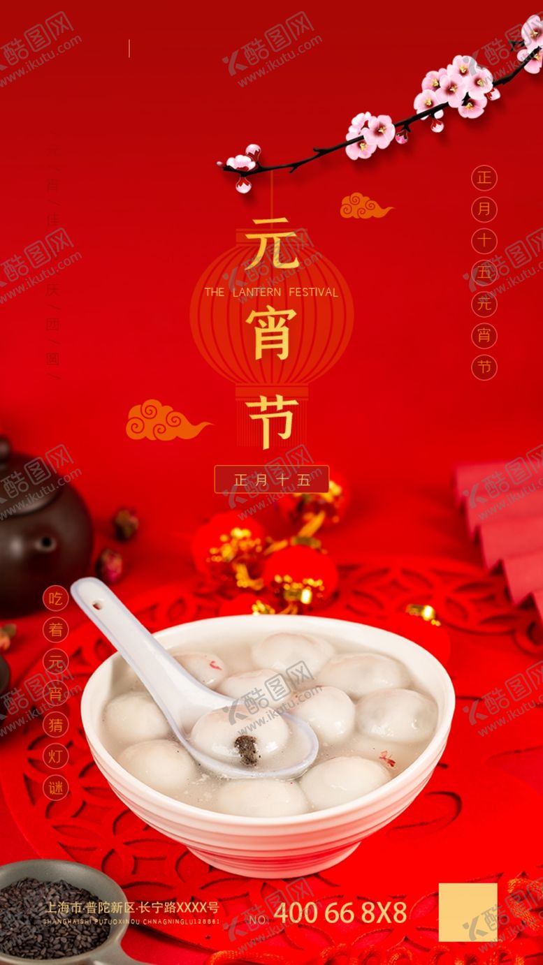 编号：99436310271457065969【酷图网】源文件下载-元宵节