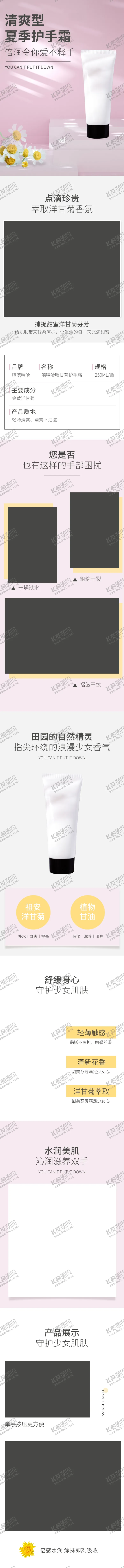 编号：48684406291646045630【酷图网】源文件下载-化妆品详情页