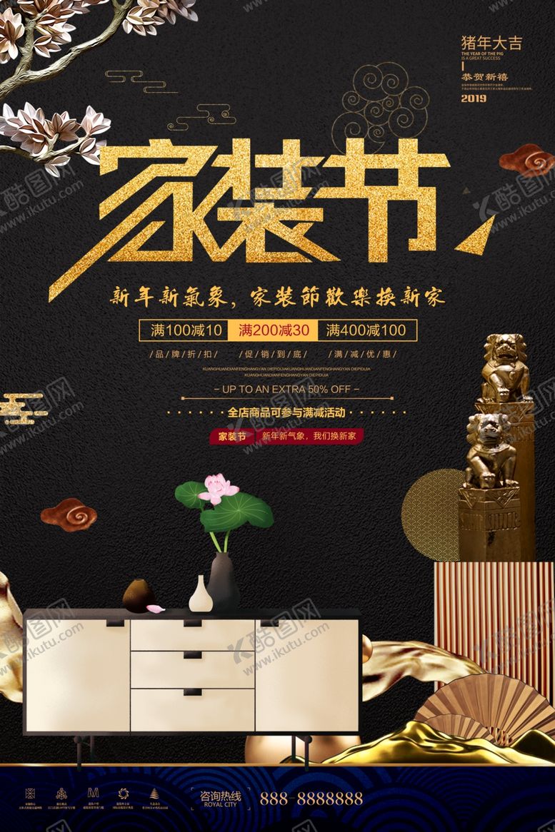 编号：46608409120820514144【酷图网】源文件下载-家装节