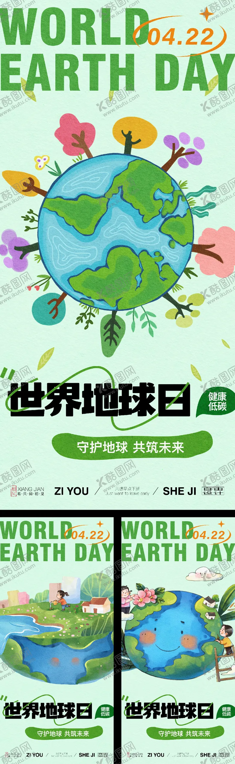 编号：57479304190608224675【酷图网】源文件下载-世界地球日系列海报
