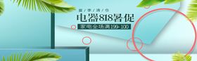电器818暑促