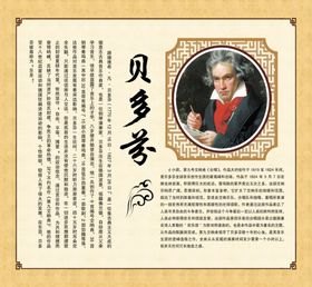 贝多芬