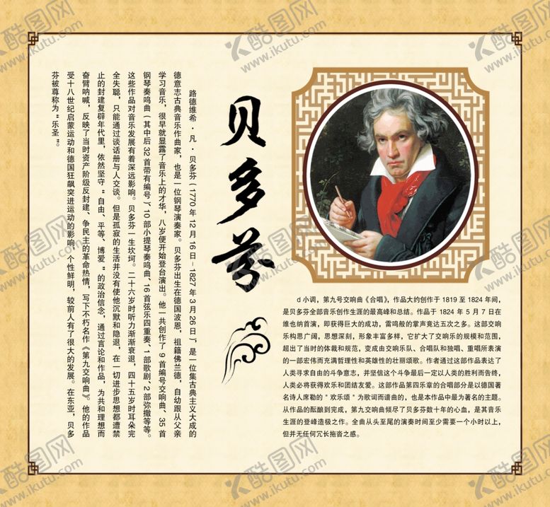 编号：76988505091625218427【酷图网】源文件下载-贝多芬